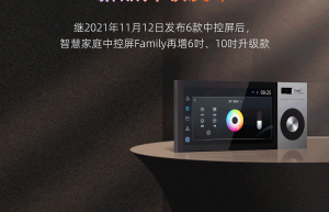 狄耐克新品上市|一图看懂狄耐克智慧家庭中控屏全新升级款